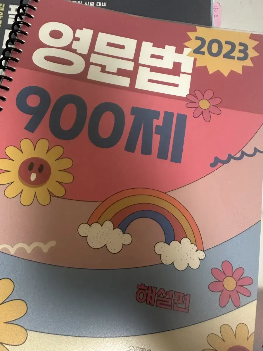 2023년 손진숙 문법